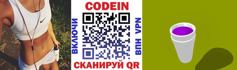 Кодеиновый сироп Lean Purple Drank  Новосокольники 